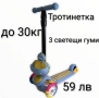 Детска тротинетка/скутер с кошница , снимка 3