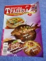 Списание "Вкусна трапеза" 07/2018, снимка 1