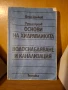 Книги по строително инженерство част III, снимка 8