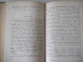 Книга "Събрани съчинения - том XXI - Иван Вазов" - 424 стр., снимка 6