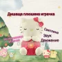 Интерактивна плюшена дишаща играчка Кити, Hello Kitty дишаща играчка, снимка 1