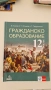 Гражданско образование, 12 клас , снимка 1