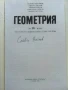 Стари учебници по Алгебра и Геометрия за 10.клас - 1991г., снимка 6