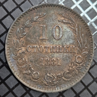 10 стотинки 1881, снимка 1 - Нумизматика и бонистика - 43397590