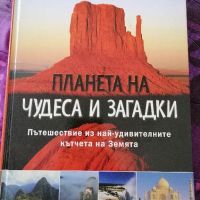 Планета на чудеса и загадки , снимка 1 - Други - 45205687