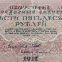 Рядка банкнота 250 рубли 1917г. Русия перфектно състояние уникат за КОЛЕКЦИОНЕРИ 44697, снимка 4 - Нумизматика и бонистика - 45233434
