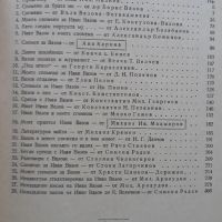 Иван Вазов. Сборник от спомени, материали и документи, 1949, снимка 3 - Специализирана литература - 45528405