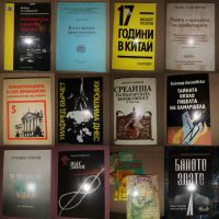 Отстъпка от 50% на книги: История, Археология, Етнология, Пътеписи, Документалистика. Обява 3 от 3, снимка 6 - Други - 45136219