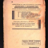 Сърце под заповед – Мета Брикс - 1941 - антикварна книга отпреди 1945 година, снимка 3 - Художествена литература - 45218246