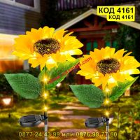 Градинска LED лампа със соларен панел - Слънчоглед - КОД 4161, снимка 1 - Соларни лампи - 45510588