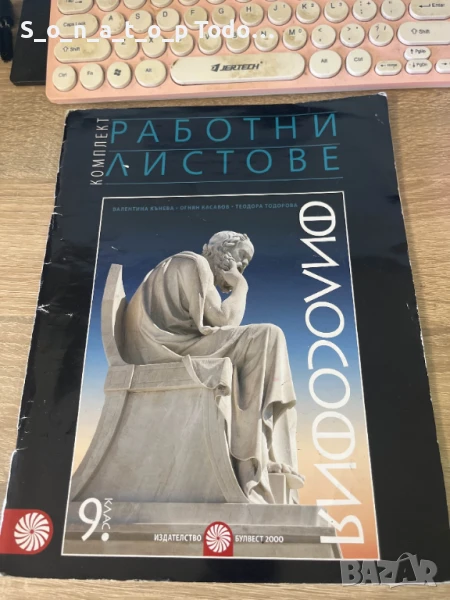 РАБОТНИ ЛИСТОВЕ ПО ФИЛО, снимка 1