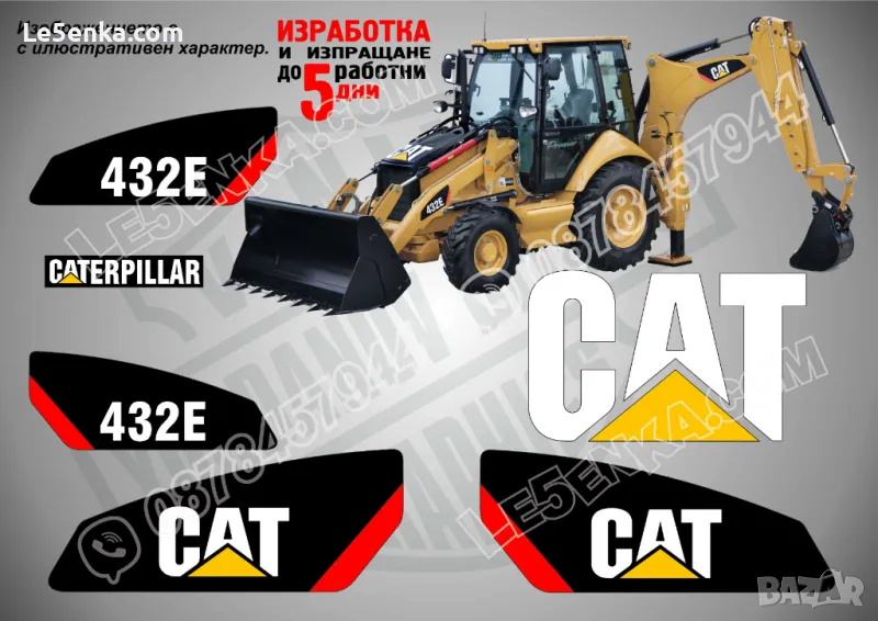 CAT Caterpillar 432E стикери надписи, снимка 1