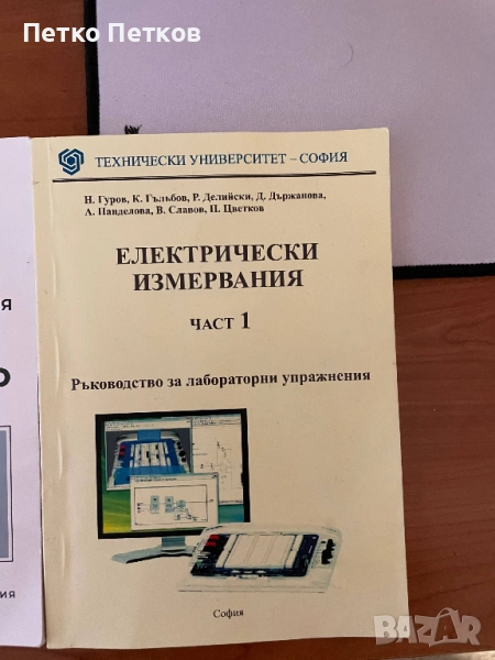 Учебници за Технически Университет София Автоматика, снимка 1