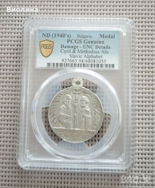 Медал Кирил и Методий UNC PCGS , снимка 1