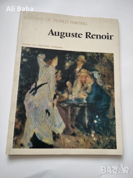 Албум на френския художник Пиер-Огюст Реноар, снимка 1
