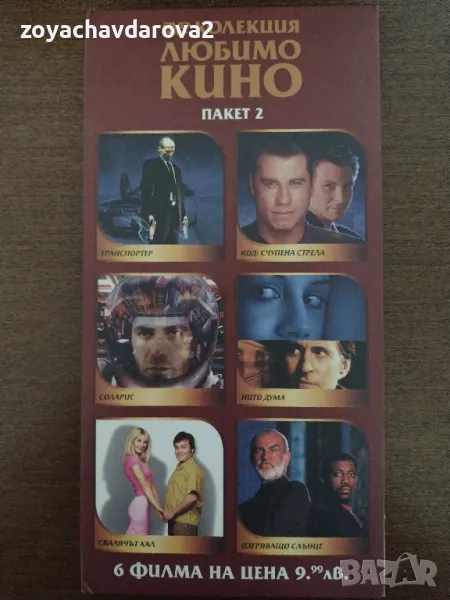 DVD КОЛЕКЦИЯ ЛЮБИМО КИНО - ПАКЕТ 2, снимка 1