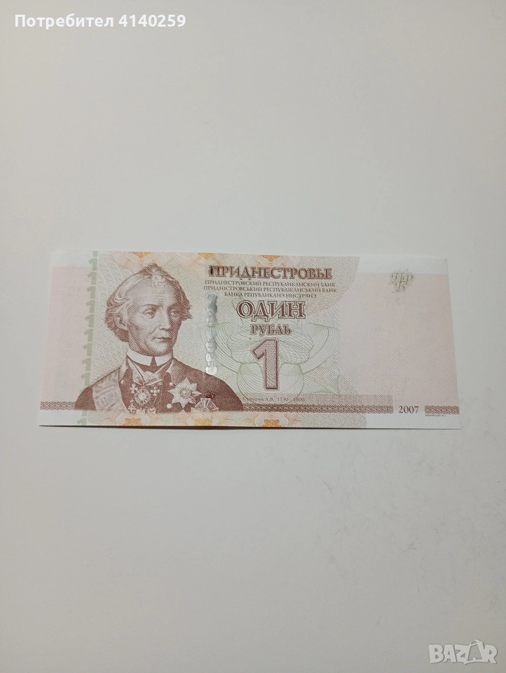 ПРЕДНЕСТРОВИЕТО БАНКНОТА 1 РУБЛА 2007 Г , снимка 1