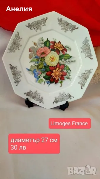 Limoges France прекрасно плато, снимка 1