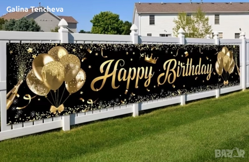 Банер за рожден ден , снимка 1