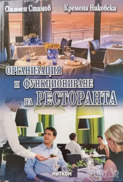 Професионална Ресторант, снимка 1