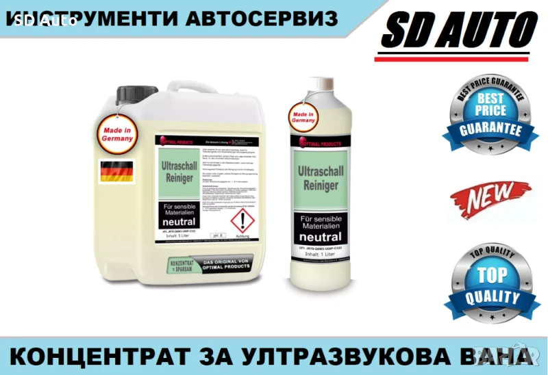 Универсален Ултразвуков Алкален  почистващ препарат 1л / 5л, снимка 1