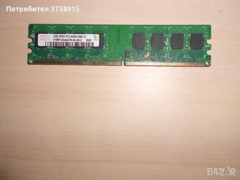 391.Ram DDR2 800 MHz,PC2-6400,2Gb.hynix. НОВ, снимка 1