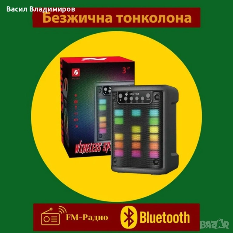 Преносима Bluetooth колонка 3 инча - 1901, снимка 1
