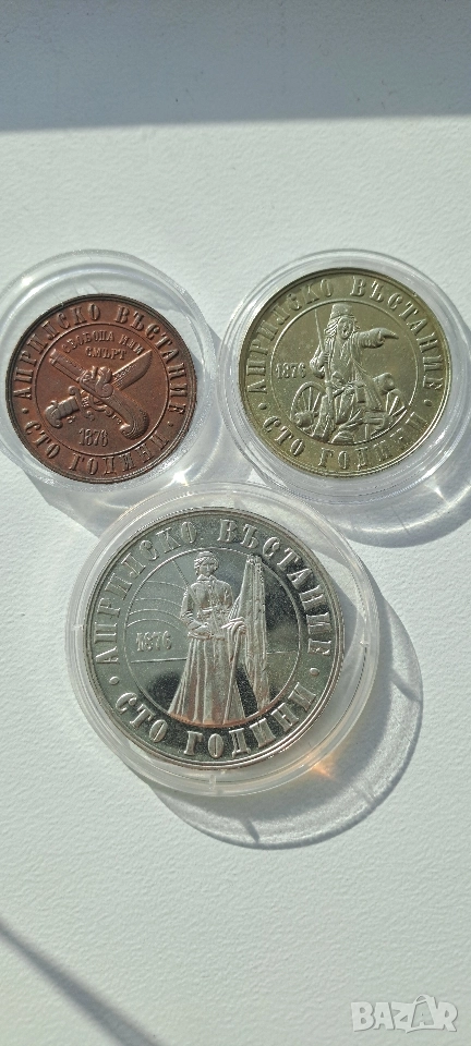 Лот юбилейни монети 1976 година - 100 год. априлско въстание, снимка 1