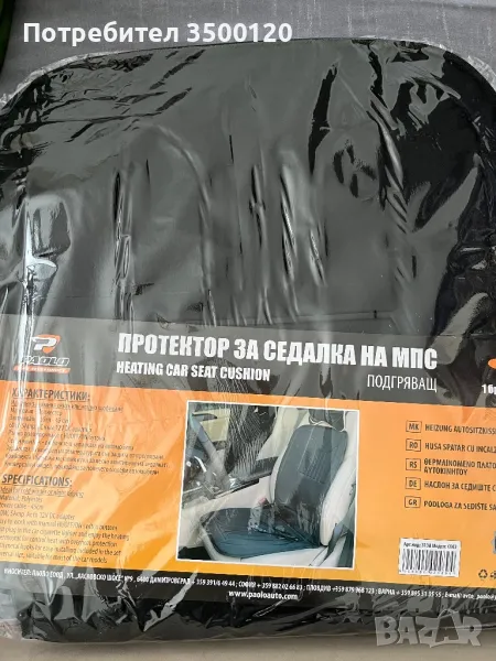 Протектор за седалка на МПС- Подгряващ, снимка 1
