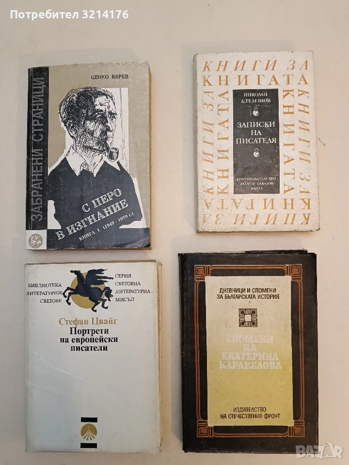 Записки на писателя - Николай Телешов, снимка 1