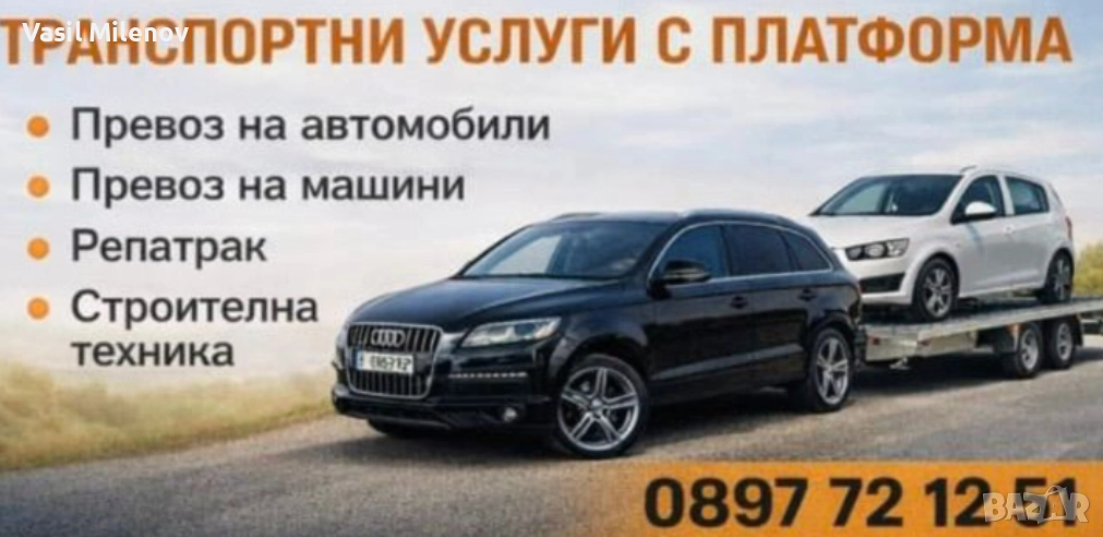 Транспортни услуги с платформа, пътна помощ, репатриране, снимка 1