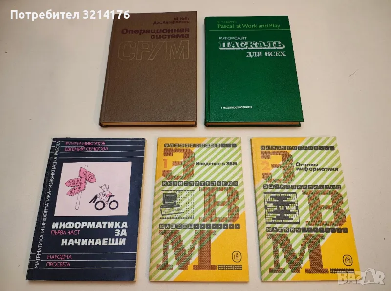Паскаль для всех - Р. Форсайт, снимка 1