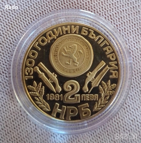 Proof Монета 2 лева 1981 година България "Оборище". , снимка 1
