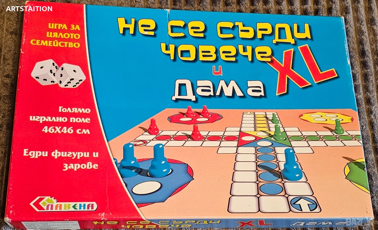 Занимателна детска игра Не се сърди човече и Дама, колекц. занимателни игри 10 /1,карти за игра, снимка 1