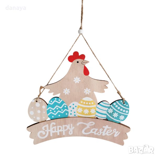 4738 Висяща великденска украса Happy Easter с декорация Кокошка и яйца, снимка 1