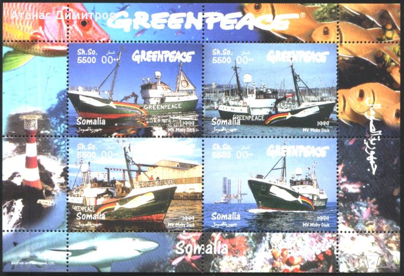 Чисти марки в малък лист Кораби Грийнпийс 1999 от Сомалия, снимка 1