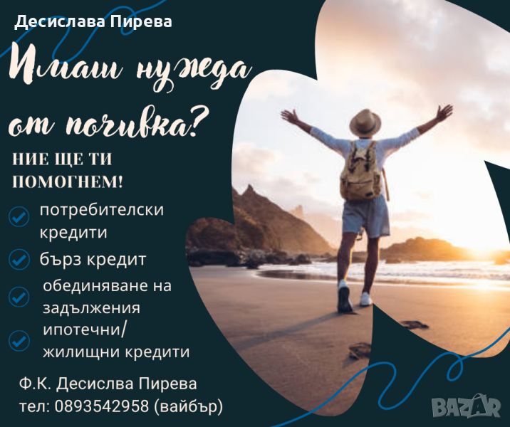 Имаш нужда от почивка?, снимка 1