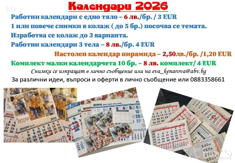 Персонални работни календари, снимка 1