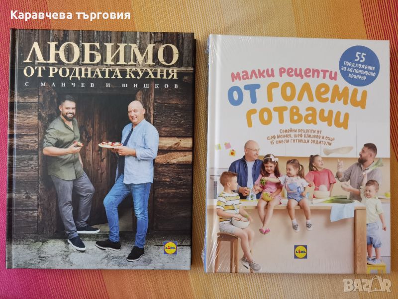 Готварски книги , снимка 1