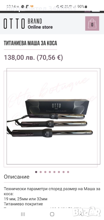 Маша за коса OTTO, снимка 1