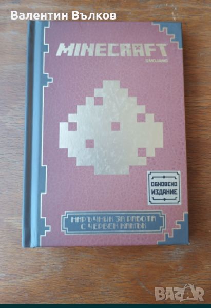 Книги на Minecraft, снимка 1
