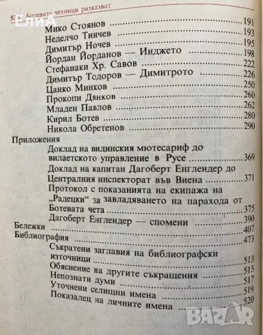 Ботевите Четници Разказват, снимка 4 - Други - 49601998