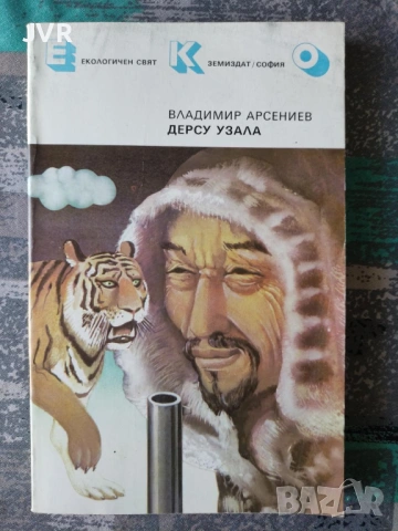 Разпродажба на книги по 1.50 евро за брой., снимка 10 - Художествена литература - 53689701