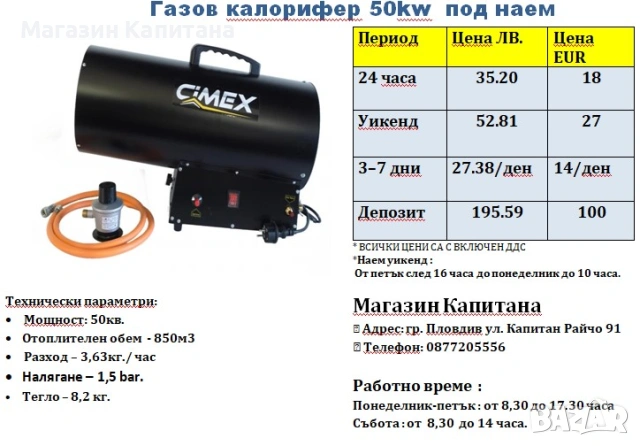 Калорифер газов 50kw под наем