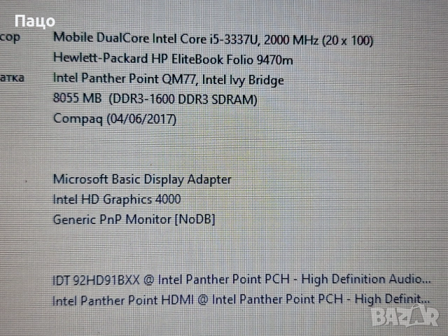 HP Folio 9470m/i5-3337U/8GB/240 GB SSD, снимка 2 - Лаптопи за дома - 52323873