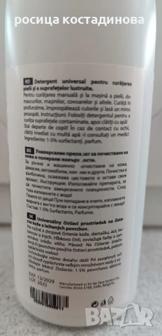 Универсален препарат за почистване на кожа и полиране на повърхности, снимка 2 - Други - 51391471