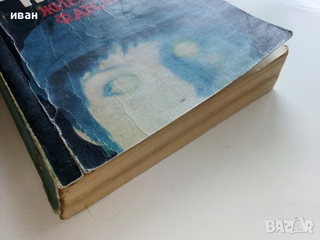 Живата факла - Стивън Кинг - 1989г., снимка 6 - Художествена литература - 50628945