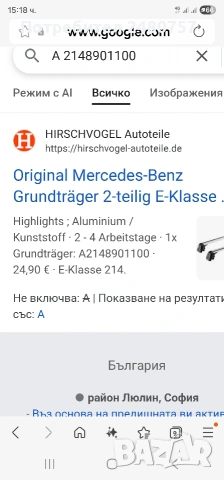 Рейлинг нов за Мерцедес Е класа, снимка 5 - Части - 54244742