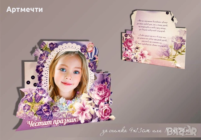 Картичка-рамка за 8 март, снимка 2 - Декорация за дома - 53025365