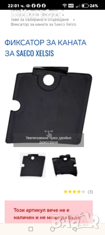 Контра за каната Saeco Xelsis , снимка 1